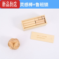 真智力21根灵感棒儿童智力玩具小学生益智动脑二十一木棍解锁解环鲁班锁 21根灵感棒+鲁班锁