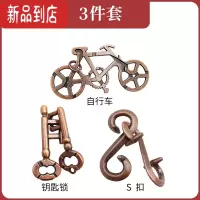 真智力Puzzle十级难度玩具鲁班锁金属智力锁益智解环解扣烧脑孔明锁全套 3件套(入门)