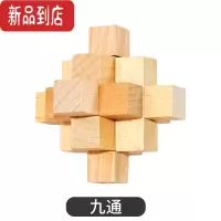 真智力鲁班锁小学生孔明锁老年人玩具全套老人益智玩具成年解锁榫卯玄机 九通