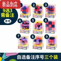 真智力儿童益智力玩具鲁班锁孔明锁全套思维训练小学生10岁以上 任选三个(需备注序号)