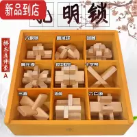 真智力孔明锁鲁班锁全套小学生木益智玩具成人压十级难度智力10岁以上 7cm大号木盒榉木九件套A