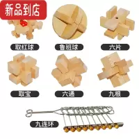 真智力孔明锁鲁班锁全套小学生益智力烧脑九连环儿童礼物解锁环解扣玩具 榉木鲁班锁6件套+九连环(送收纳袋教程)