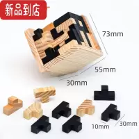 真智力魔斗54T鲁班锁盒孔明锁拼搭组成俄罗斯方块益智力玩具积木橡木 松木魔斗54T(送收纳袋)