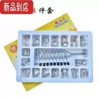 真智力新品九连环礼盒套装28件套 孔明锁鲁班锁智力扣金属学生益智玩具 18件套(送收纳袋)