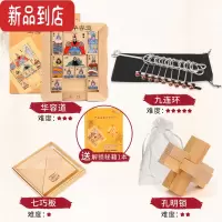 真智力孔明锁鲁班锁九连环全套小学生益智玩具成年智力高难度儿童套装 四大古典(孔明锁+华容道+九连环+七巧板)送解锁秘籍