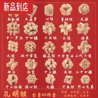 真智力鲁班锁孔明锁全套儿童益智玩具小学生10岁以上高难度成人烧脑积木 [礼盒装]榉木25件套