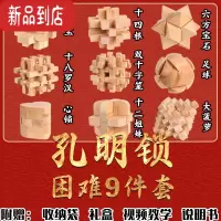真智力鲁班锁孔明锁全套儿童益智玩具小学生10岁以上高难度成人烧脑积木 [礼盒装]高级款榉木9件套