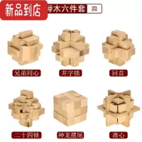 真智力小学生高智商烧脑puzzle孔明锁鲁班锁全套老年人益智玩具积木魔方 6件套难度四 (适合11-12岁)