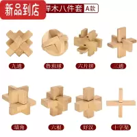 真智力小学生高智商烧脑puzzle孔明锁鲁班锁全套老年人益智玩具积木魔方 八件套A [建议2年级及以下] (适合3-8岁