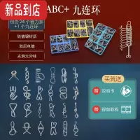 真智力九连环全套解环鲁班锁智力扣32套学生儿童孔明锁成人益智玩具解锁 八件套ABC+九连环(共25个)