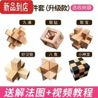 真智力孔明锁鲁班锁全套儿童益智力玩具大号烧脑高智商九连环套装小学生 孔明锁6件套(升级款)[送解法图+视频教程+收纳袋]