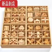真智力孔明锁鲁班锁小学生儿童益智玩具成人10岁以上智力木盒全套高难度 榉木36件套[全套](木盒装)