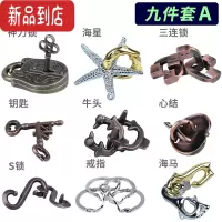 真智力鲁班锁合金魔锁成人烧脑十级高难度九连环益智玩具智力环Puzzle 九件套A