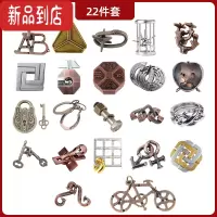 真智力puzzle玩具高难度十级儿童鲁班锁益智魔环扣马蹄锁金蝉脱壳全套 22件套(送收纳盒)