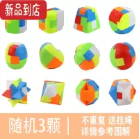 真智力儿童鲁班锁套装小学生益智拼装孔明锁拆装智力玩具成人全套钥匙扣 [随机]3款不重复 送吊绳