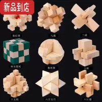 真智力孔明锁鲁班锁全套装九连环益智玩具高难度成年智力动脑儿童小学生 (礼盒装)实木9件套
