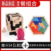 真智力魔斗54T鲁班锁10岁以上孔明锁小学生儿童俄罗斯方块魔方智力玩具 魔斗54[L款]+百变积木[大号彩色]