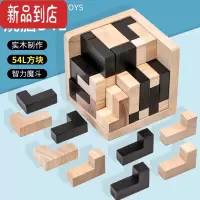 真智力魔斗54T鲁班锁10岁以上孔明锁小学生儿童俄罗斯方块魔方智力玩具 魔斗54[L款](送收纳袋)