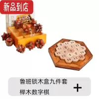 真智力孔明锁鲁班锁全套小学生儿童高智商烧脑益智玩具十级难度10岁以上 鲁班锁九件套+记忆棋