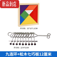 真智力九连环全套鲁班锁10岁儿童益智玩具孔明锁智力扣解环小学生32套装 中号九连环+松木七巧板12厘米