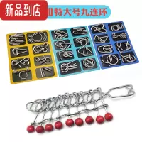 真智力特大号九连环益智玩具少年解闷不伤手解扣8件套成人高智商鲁班锁 八件套ABC+九连环26cm(共25件)