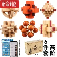 真智力鲁班锁全套高难度孔明锁套装智商烧脑解密解锁球木制儿童益智玩具 六件套高阶(礼盒装)