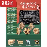 真智力九连环益智玩具儿童高难度智力解环扣全套装成人孔明锁鲁班锁32套 [礼盒款]解环30件+解锁5件(赠视频+图册)