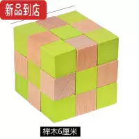 真智力鲁班锁玩具龙摆尾古典智力开发儿童益智教具学习木制魔方三四层 榉木6厘米