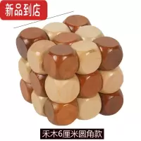 真智力鲁班锁玩具龙摆尾古典智力开发儿童益智教具学习木制魔方三四层 禾木6厘米圆角