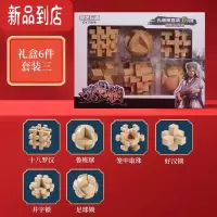 真智力孔明锁鲁班锁套装益智玩具全套成人高难度小学生儿童智力玩具 六件套[礼盒装]C款