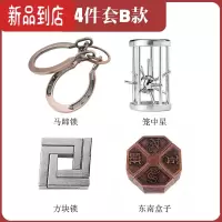 真智力全套puzzle10级魔合金锁解谜密益智玩具鲁班锁十级八卦锁孔明锁针 合金-4件套B款