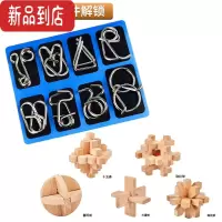 真智力孔明锁鲁班锁儿童小学生九连环益智玩具全套装高智商烧脑解环解锁 8件解扣+5件解锁
