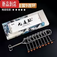 真智力孔明锁鲁班锁儿童小学生九连环益智玩具全套装高智商烧脑解环解锁 智力解环金属9连环