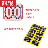 真智力九连环全套装益智力解环解扣儿童小学生高智商成人玩具孔明鲁班锁 智力扣A款+益智魔团(随机色)
