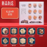 真智力奇艺孔明锁鲁班锁套装益智玩具成年全套高难度小学生儿童智力玩具 九件套[礼盒装]