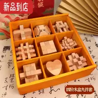 真智力鲁班锁全套烧脑玩具益智玩具高难度解锁积木孔明锁六一儿童节礼物 四阶鲁班锁九件套[适合初中生年龄]