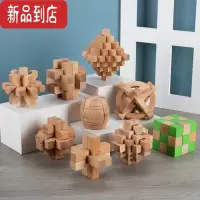 真智力孔明锁益智力八卦锁榫卯结构鲁班锁解锁儿童玩具木制质拼装以上 [H款榉木]孔明锁九件套[带说明/礼盒/收纳袋]