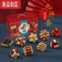 真智力孔明锁鲁班锁小学生儿童九连环木制积木全套智力解环套装玩具积木 孔明锁9件套C