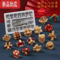 真智力孔明锁鲁班锁小学生儿童九连环木制积木全套智力解环套装玩具积木 孔明锁16件套+解环18件套