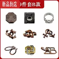 真智力魔金锁孔明锁逻辑思维训练儿童益智玩具解环解扣学生鲁班解锁全套 9件套B款