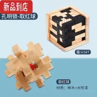 真智力魔斗54T孔明锁鲁班锁俄罗斯方块成人儿童益智木质玩具古典 魔斗54T+取红球