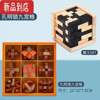 真智力魔斗54T孔明锁鲁班锁俄罗斯方块成人儿童益智木质玩具古典 魔斗54T+孔明锁九宫格