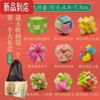 真智力孔明锁儿童成人益智木制智力玩具套装鲁班锁柳卯解锁解环休闲游戏 彩色榉木款带礼盒送个大收纳袋
