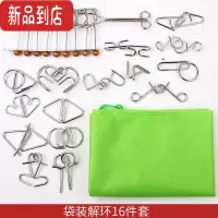 真智力鲁班锁儿童益智玩具解环智力九连环全套32套小学生解锁连环15岁 袋装解环16件套