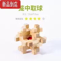 真智力鲁班锁四方锁孔明锁高难度榫卯单个诸葛锁圆球形木质益智力玩具 笼中取球