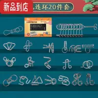 真智力九连环玩具益智力扣动脑解环小学生高难度全套装孔明锁鲁班锁32套 [精美礼盒]九连环-20件套