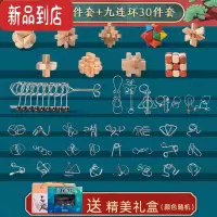 真智力九连环玩具益智力扣动脑解环小学生高难度全套装孔明锁鲁班锁32套 [高智商优选]荷木9件套+九连环30件套