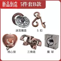 真智力Puzzle十级难度玩具鲁班锁金属智力锁益智解环解扣烧脑孔明锁全套 5件套B款