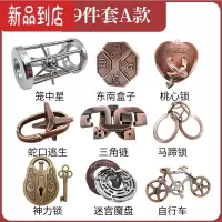 真智力Puzzle十级难度玩具鲁班锁金属智力锁益智解环解扣烧脑孔明锁全套 9件套A款