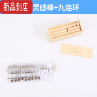 真智力21根灵感棒儿童智力玩具小学生益智动脑二十一木棍解锁解环鲁班锁 21根灵感棒+九连环